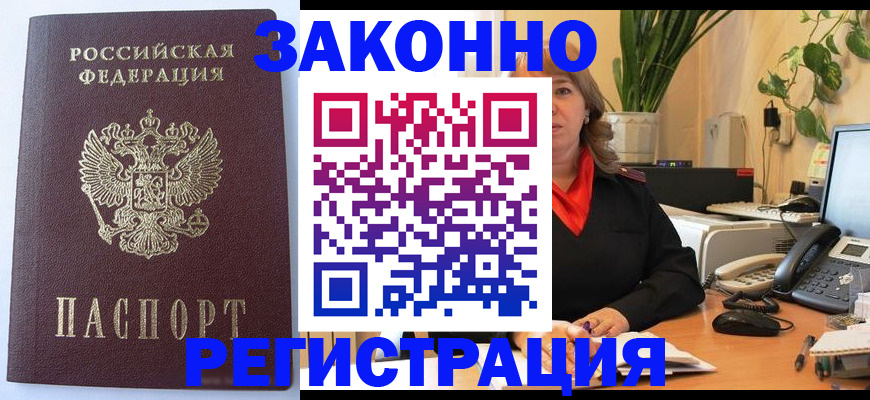 временная прописка в Тюмени