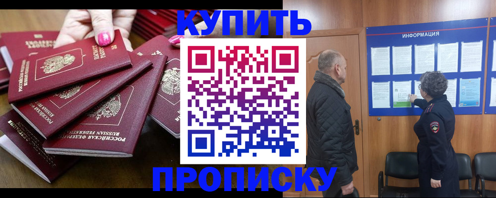 прописка штамп в Тюмени