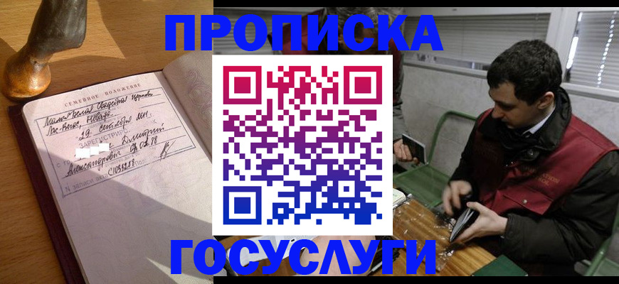 прописка от собственника в Тюмени